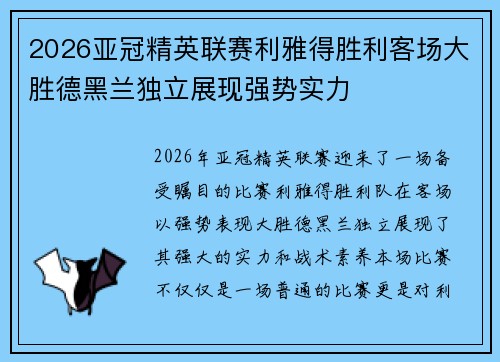 2026亚冠精英联赛利雅得胜利客场大胜德黑兰独立展现强势实力