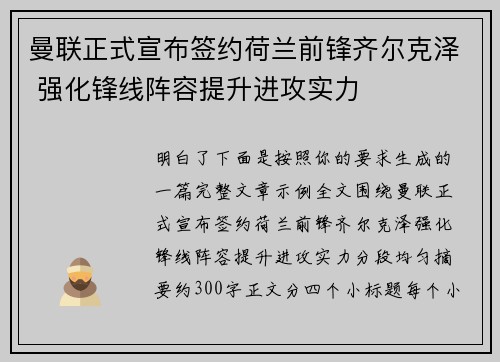 曼联正式宣布签约荷兰前锋齐尔克泽 强化锋线阵容提升进攻实力